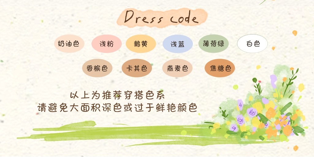 婚礼着装配色建议